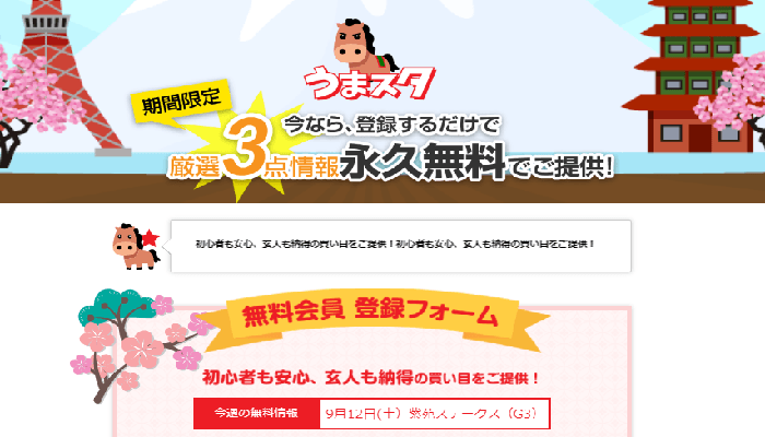 【閉鎖】うまスタ