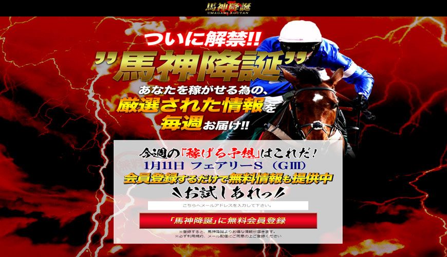 【閉鎖】馬神降誕