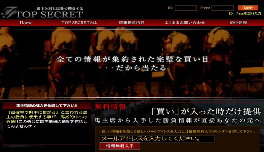 【悪評】ＴＯＰＳＥＣＲＥＴ