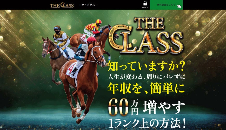 【悪評】ＴＨＥ・ＣＬＡＳＳ