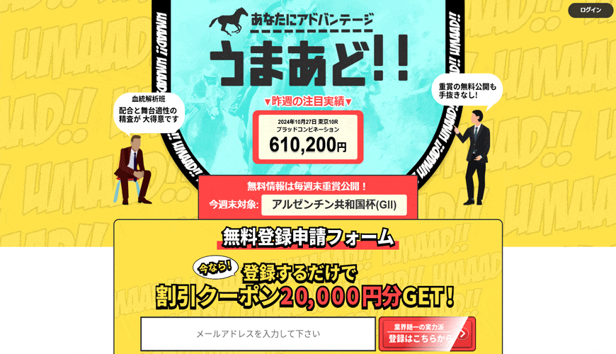 【悪評】うまあど