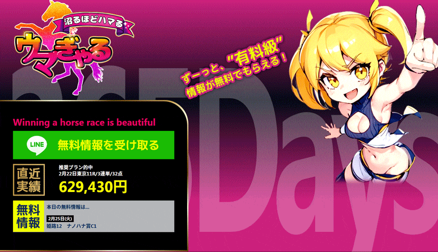 【悪評】ウマぎゃる